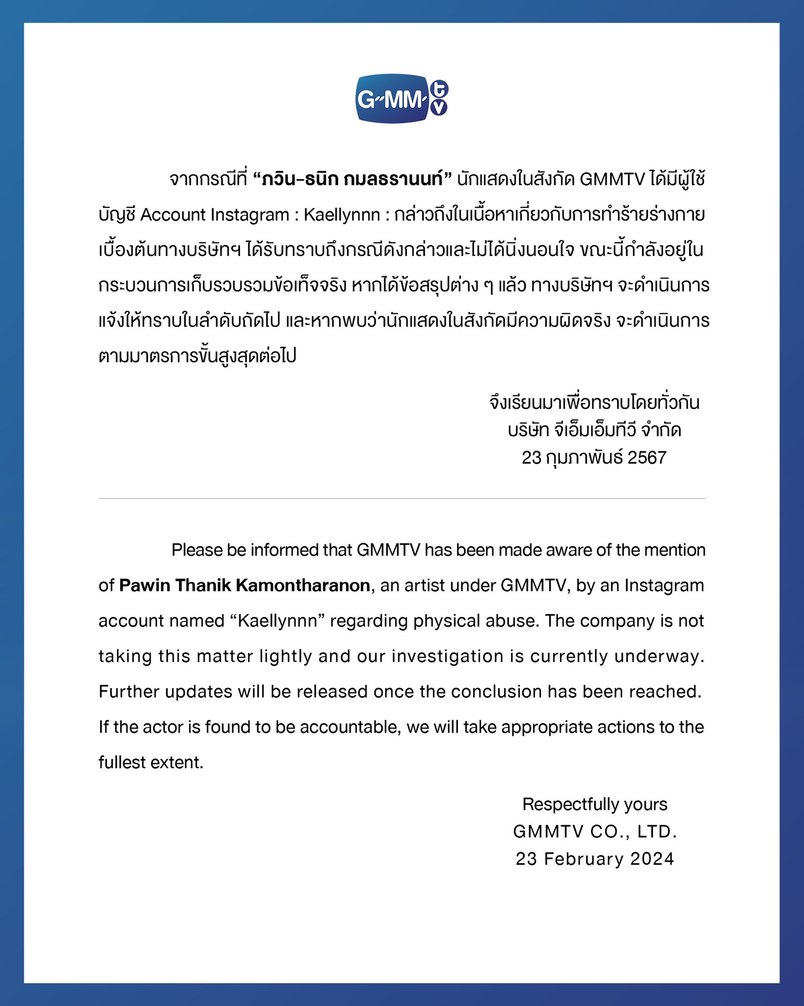 GMMTV แถลงการณ์ ภวิน