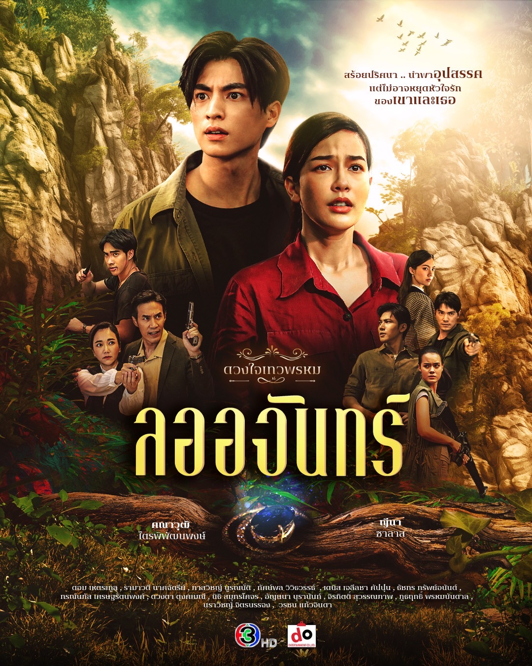 ลออจันทร์ ดวงใจเทวพรหม