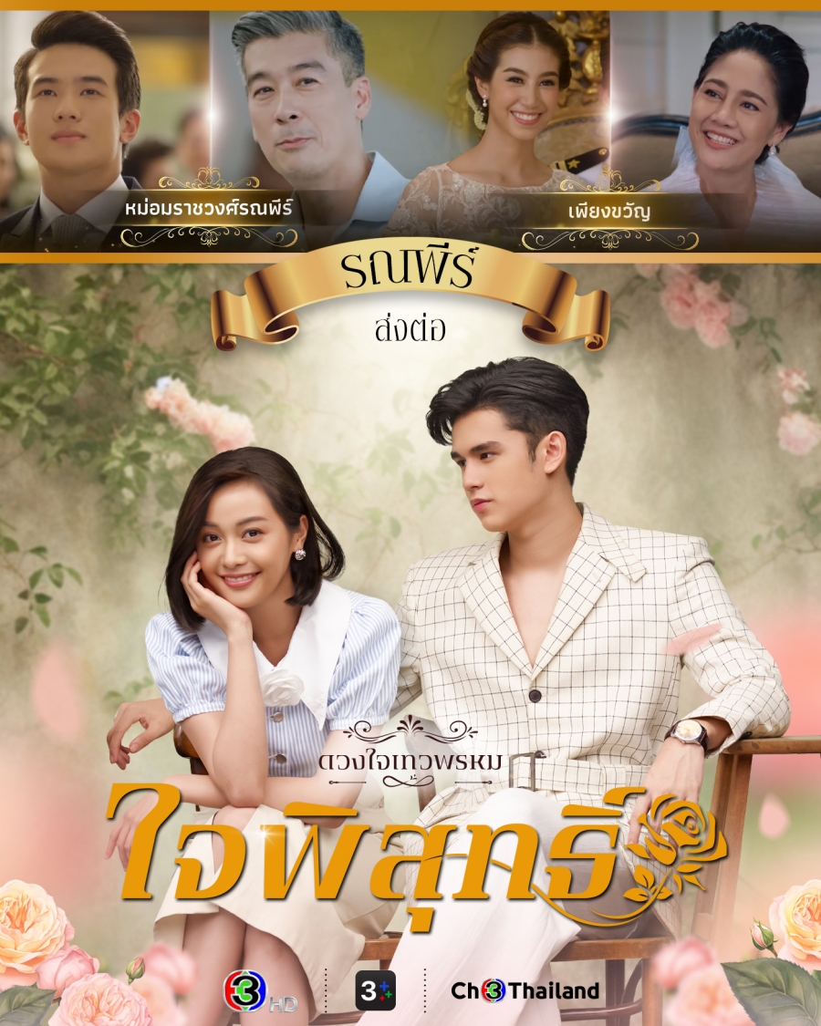  ใจพิสุทธิ์ - ดวงใจเทวพรหม แผนผัง