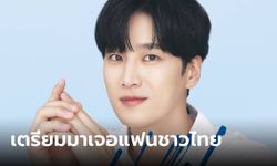 27 เม.ย. นี้ "อัน โบฮยอน" เตรียมบินลัดฟ้า มาจัดแฟนมีตติ้งในไทยเป็นครั้งแรก