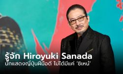 รู้จัก Hiroyuki Sanada นักแสดงญี่ปุ่นฝีมือดี ไม่ได้มีแค่ 'ชิเหน๋'