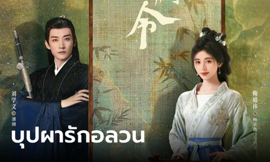 เรื่องย่อ บุปผารักอลวน (In Blossom) [2024] ซีรีส์จีนกระแสแรง ดราม่าสืบสวน