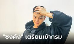 "ซงคัง" ตัดผมสั้น เตรียมเข้ากรมรับใช้ชาติแล้ว