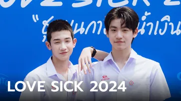 จับตา LOVE SICK 2024 นิวเจน "แอลม่อน-โปรเกส" เตรียมสาดเคมีฟินครบรส