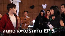 จนกว่าจะได้รักกัน EP.5 "ญาญ่า" ถึงกับเหวอ! "หมาก" วีนฉ่ำกลางงานปาร์ตี้