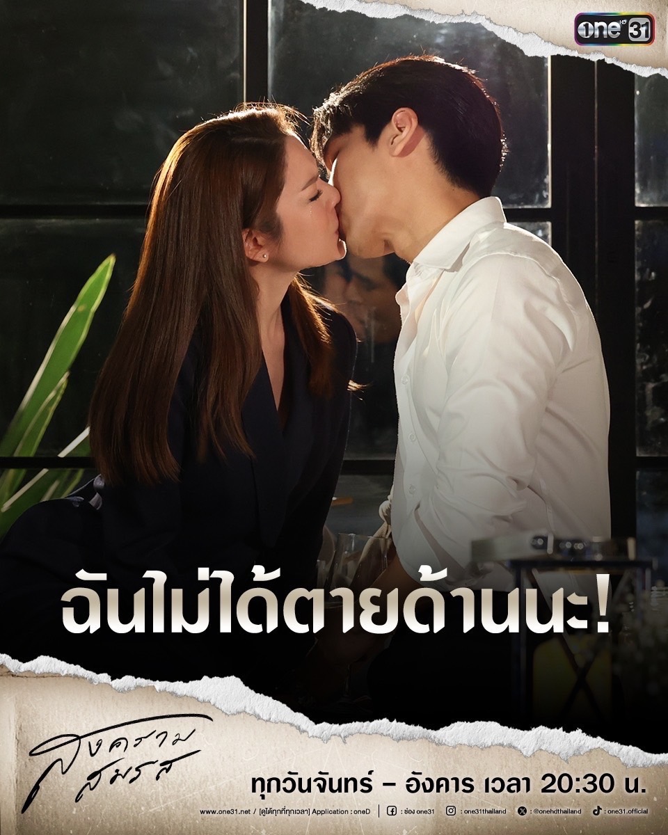 สงคราม สมรส ep 7