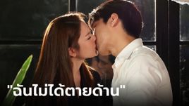 สงครามสมรส EP.7 ฉากเด็ด "แอฟ" จูบ "ตรี" ลั่น "ฉันไม่ได้ตายด้านนะ!"