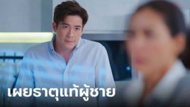 "อาเล็ก ธีรเดช" เผยธาตุแท้ผู้ชายใน "ลมเล่นไฟ" บทพิสูจน์นักแสดงมืออาชีพ