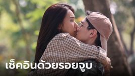 เปิดฉาก ขวัญฤทัยตอนที่ 1 "ไมกี้ ปณิธาน" เขินจัดจูบแรก "ญดา นริลญา" ไม่ง่ายอย่างที่คิด