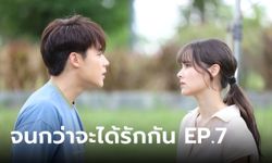 เรื่องย่อ จนกว่าจะได้รักกัน EP.7 เหมือง ทนเห็น อาโป ถูกญาติตามราวีไม่ไหว