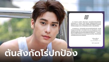 ต้นสังกัดโร่ปกป้อง "ออกัส วชิรวิชญ์" หลังถูกโยงข่าวแฉ ดาราชายพฤติกรรมฉาว