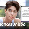 ต้นสังกัดโร่ปกป้อง 