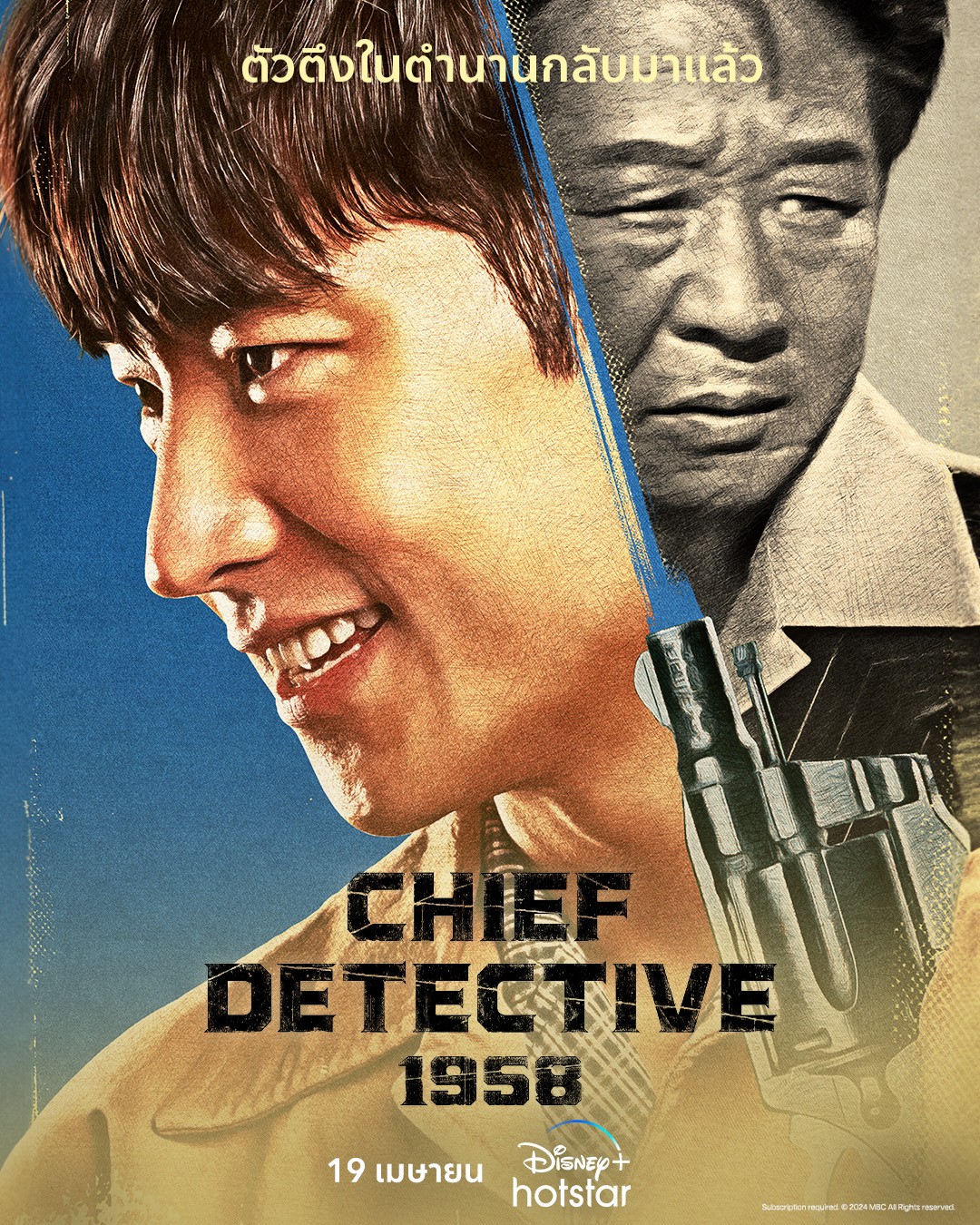 อี เจ-ฮุน chief detective 1958