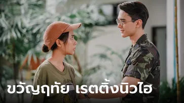 ทำถึงเกิน! "ขวัญฤทัย" ทุบเรตติ้งนิวไฮ ติดเทรนด์อันดับหนึ่ง 3 วันรวด