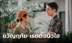 ทำถึงเกิน! "ขวัญฤทัย" ทุบเรตติ้งนิวไฮ ติดเทรนด์อันดับหนึ่ง 3 วันรวด