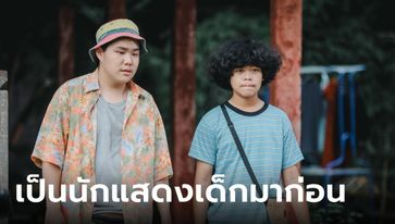 จำได้ไหม? ไม้ซีก-สำลี ใน ขวัญฤทัย เป็นนักแสดงเด็กชื่อดังมาก่อน