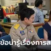 สงครามสมรส EP.10 รู้หรือไม่? หย่าแล้วจดทะเบียนใหม่ได้ทันที แต่ฝ่ายหญิงทำไม่ได้