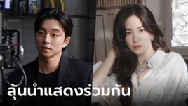 ลุ้นแคสติ้งทองคำ กงยู-ซงฮเยคโย อาจนำแสดงร่วมกันในซีรีส์เรื่องใหม่