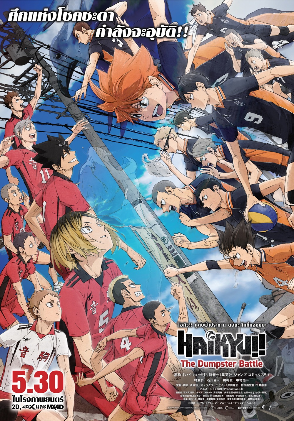 Haikyu