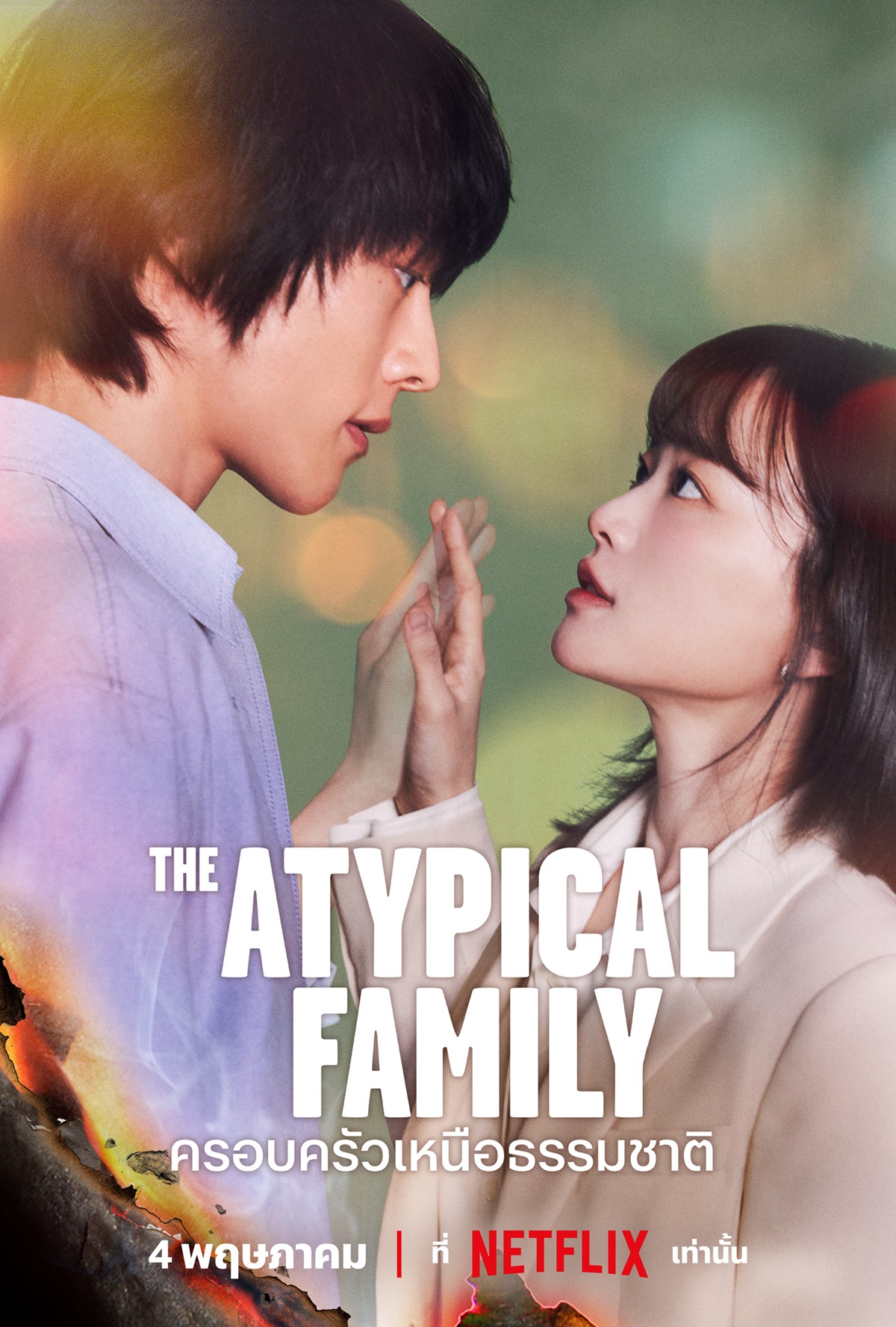 The Atypical Family-ครอบครัวเหนือธรรมชาติ