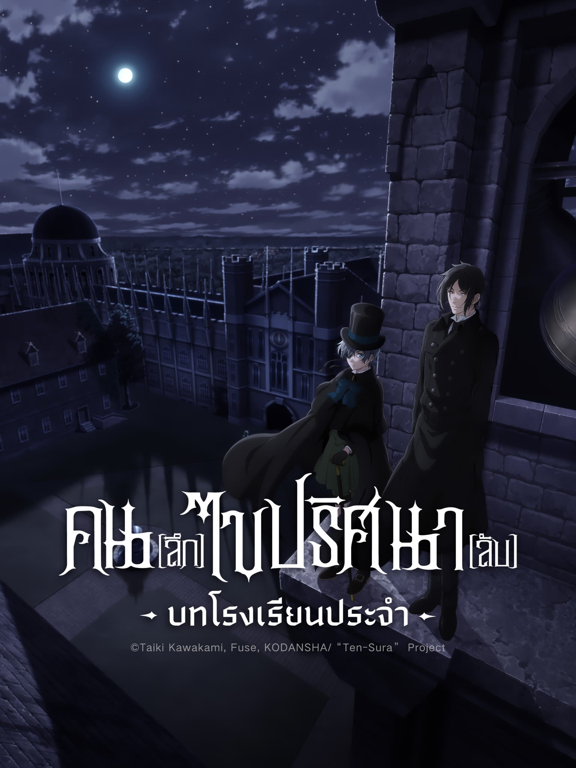 iqiyi อนิเมะ-Black Butler Public School Arc