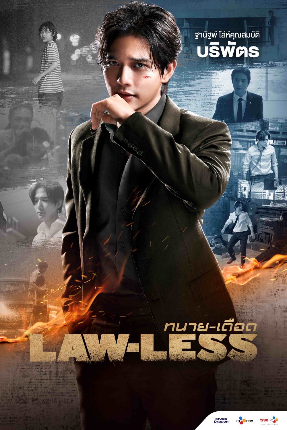 lawless ทนายเดือด