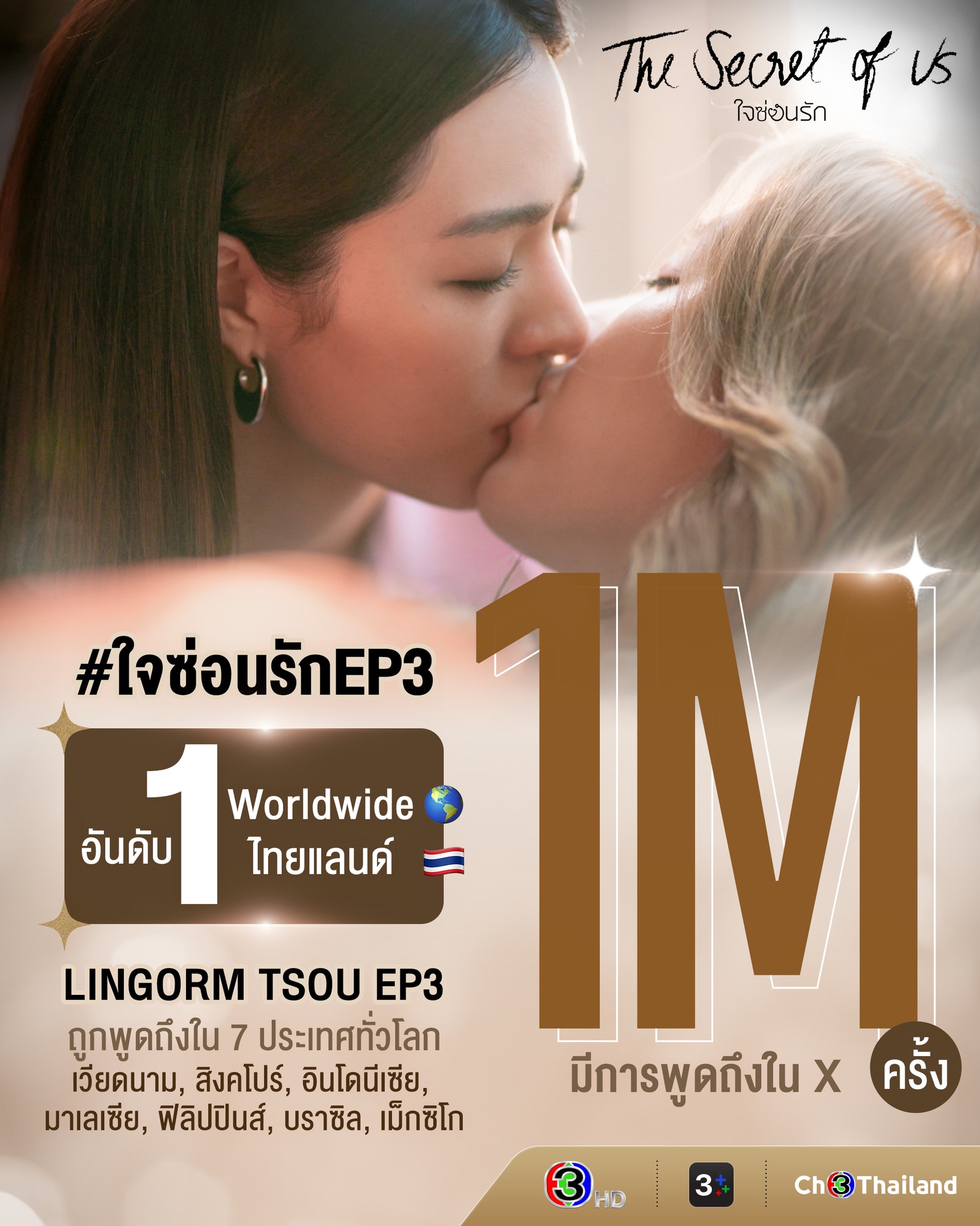 ใจซ่อนรัก-ใจซ่อนรักเรตติ้ง-หลิงหลิงออม