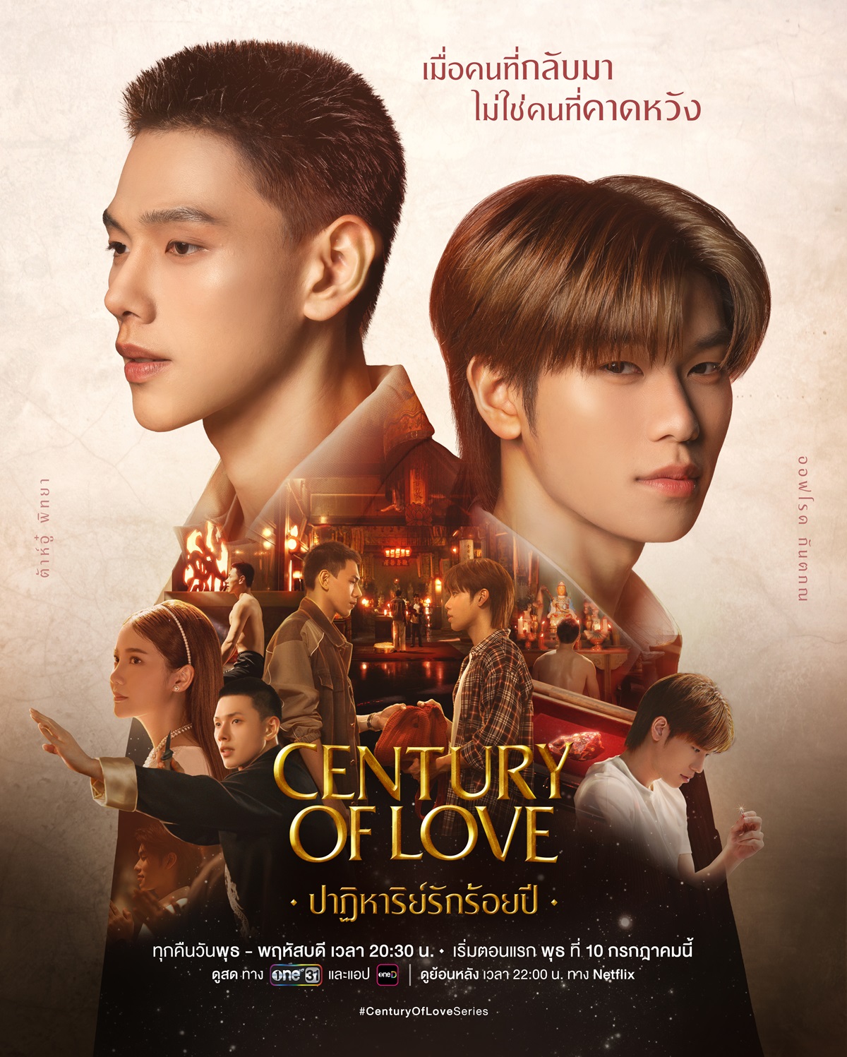 ปาฏิหาริย์รักร้อยปี-CENTURY OF LOVE