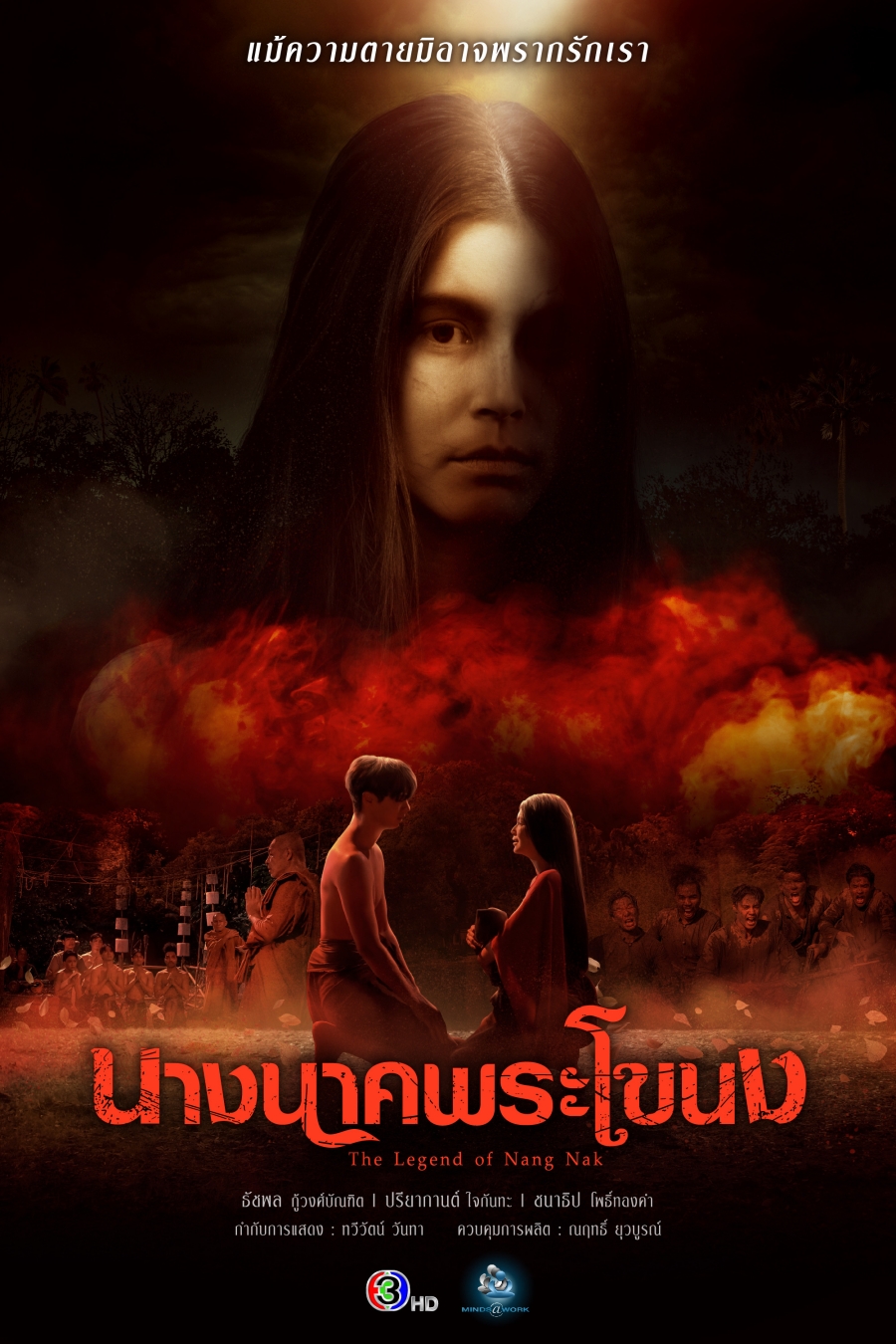 นางนาคพระโขนง 2567