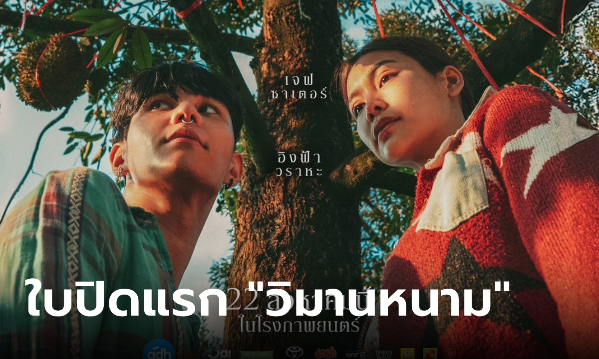 GDH ปล่อยโปสเตอร์ 