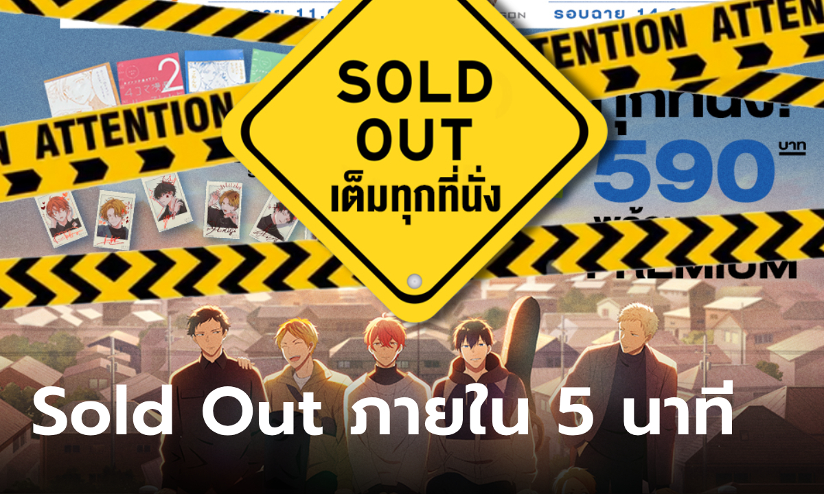 Given The Movie : Hiragi Mix เปิดรอบ Special Screening บัตรหมดใน 5 นาที