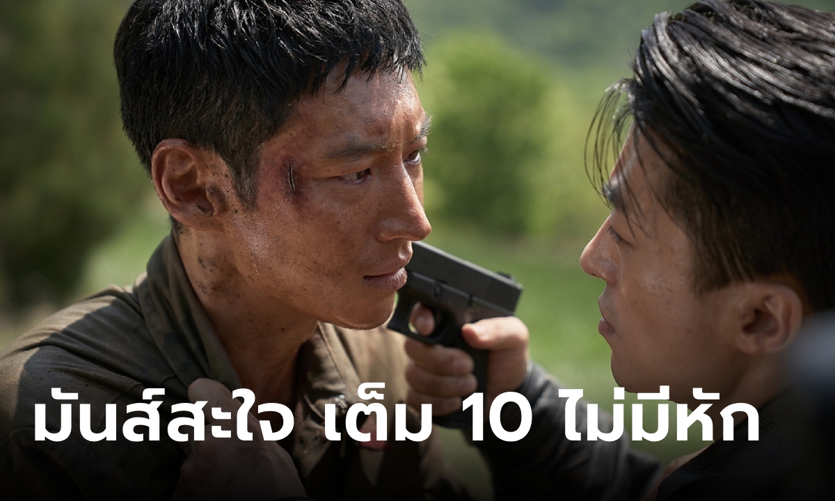 "Escape" ถล่มรายได้อันดับ 1 บ็อกซ์ออฟฟิศเกาหลี มันส์สะใจ เต็ม 10 ไม่มีหัก