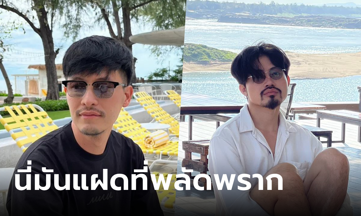 ชาวเน็ตแซว แก๊ป ธนเวทย์ กับ พีท พานามา ความเหมือนยิ่งกว่าพี่น้องที่พัดพราก