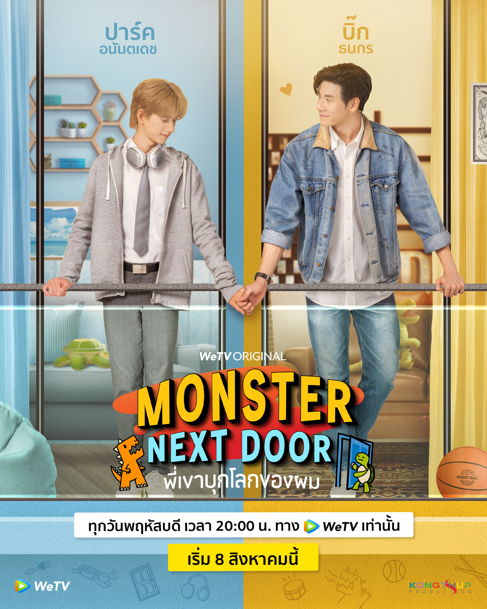 Monster Next Door-พี่เขาบุกโลกของผม