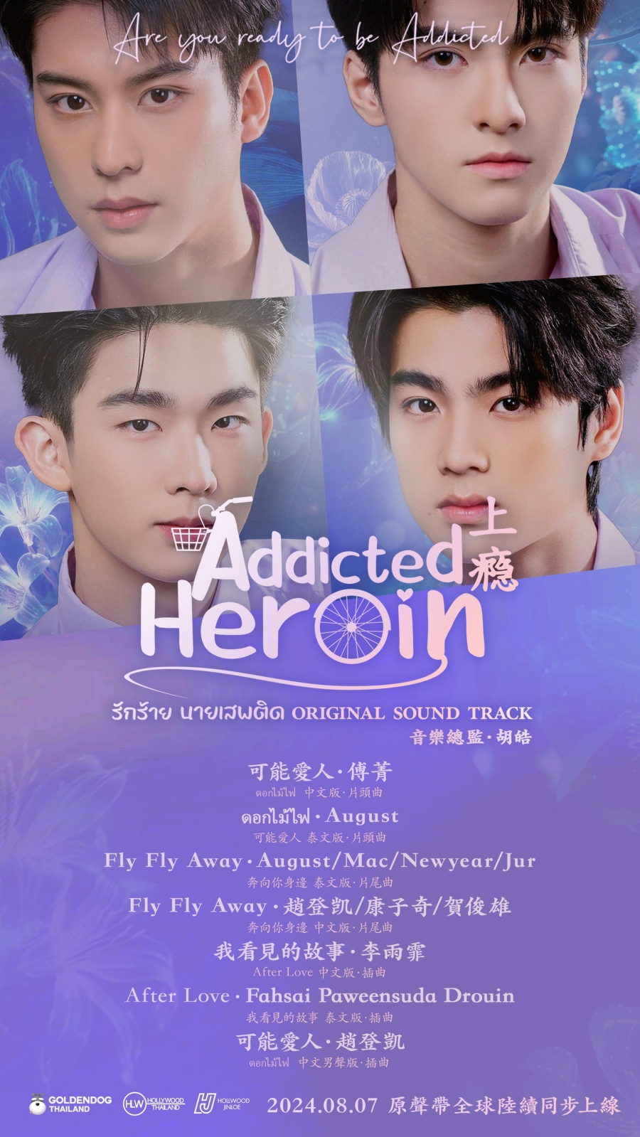 Addicted Heroin-รักร้ายนายเสพติด