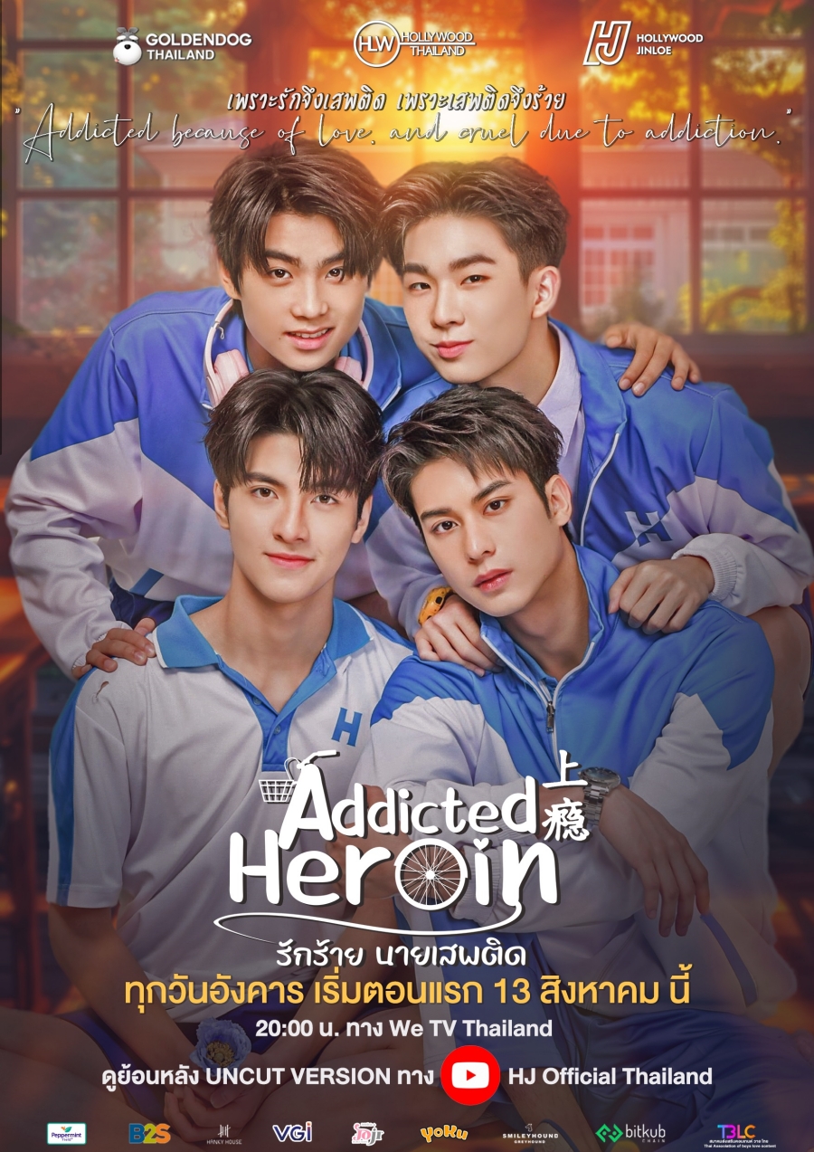 Addicted Heroin-รักร้ายนายเสพติด