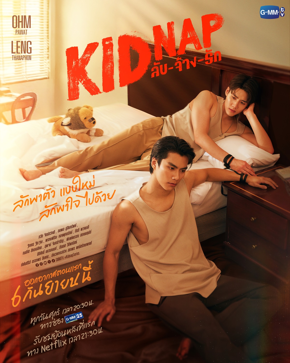 Kidnap ลับ-จ้าง-รัก