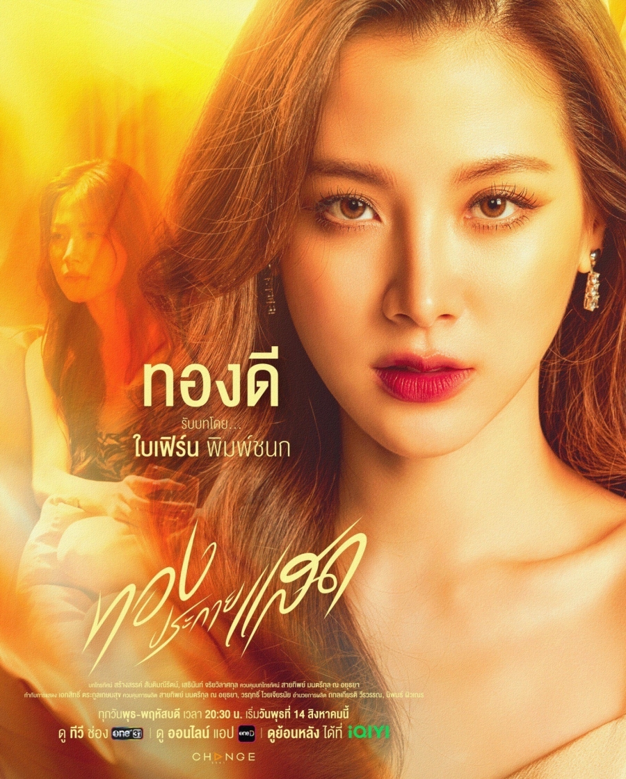 ทองประกายแสด-ทองดี-ทองประกาย