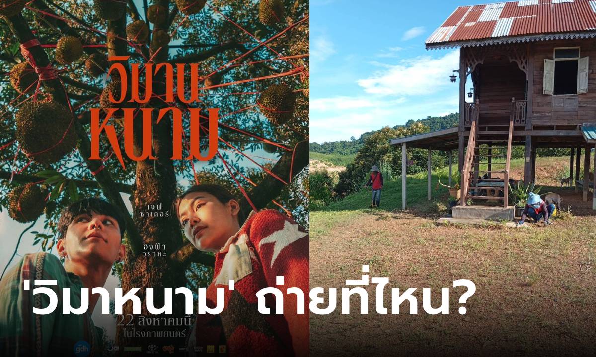 เปิดโลเคชั่น “วิมานหนาม” นทท.ถ่ายรูป-เข้าชมฟรี กลายเป็นจุดเช็กอินใหม่