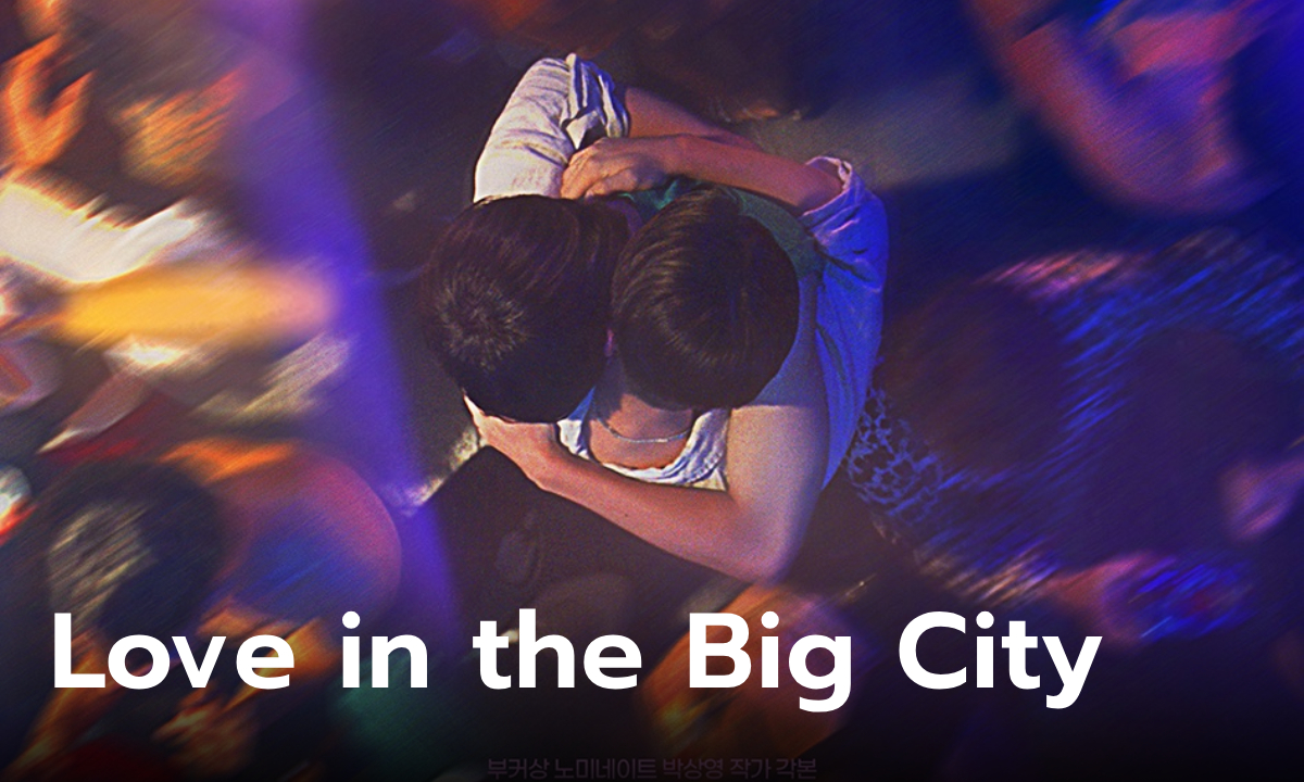 เรื่องย่อ Love in the Big City (2024) ซีรีส์แนวโรแมนติกดราม่าชีวิตวัยรุ่น