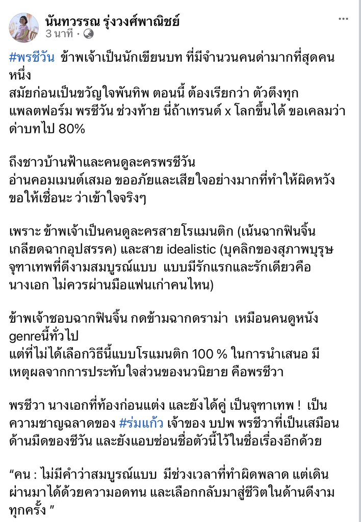 พรชีวันตอนจบ