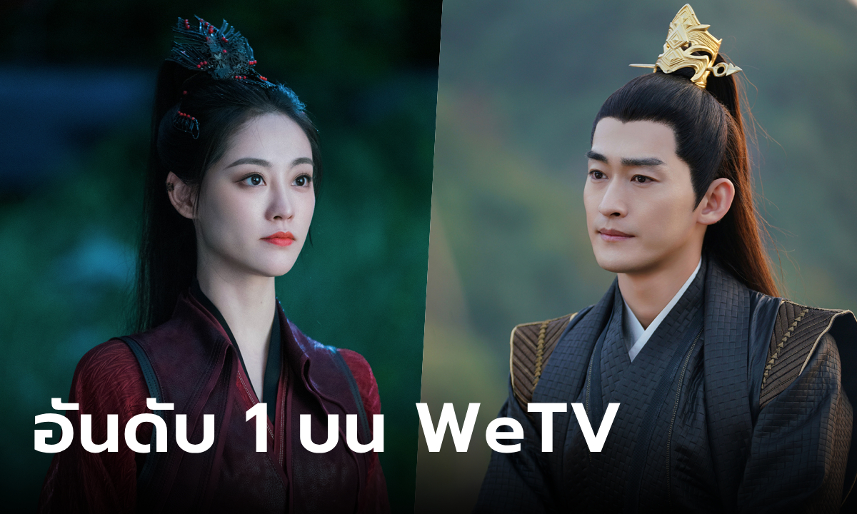 ลิขิตรักสองนครา Fateful Love ซีรีส์จีนพีเรียดมาแรง อันดับ 1 บน WeTV