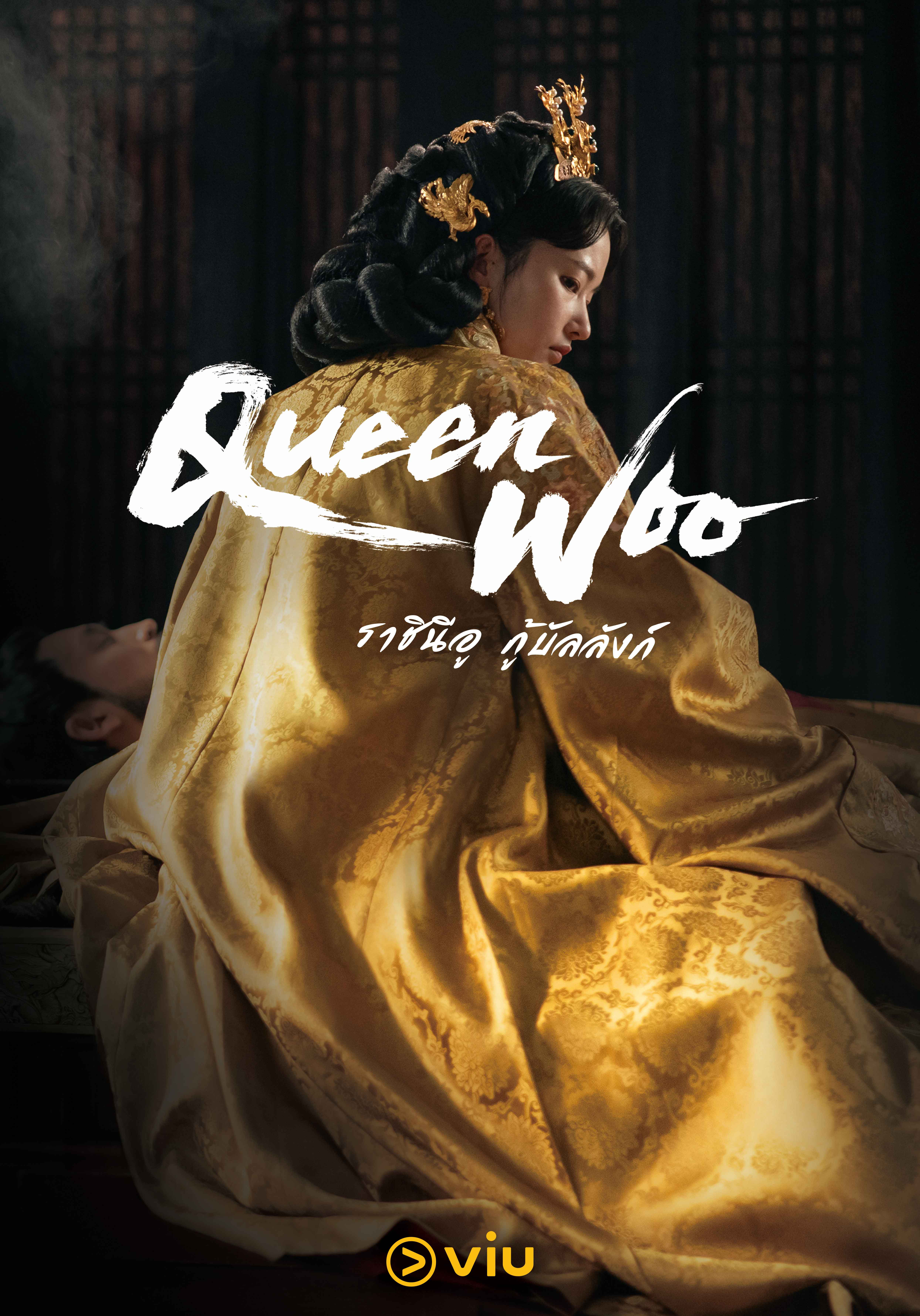 เรื่องย่อ queen woo-ราชินีอูกู้บัลลังก์