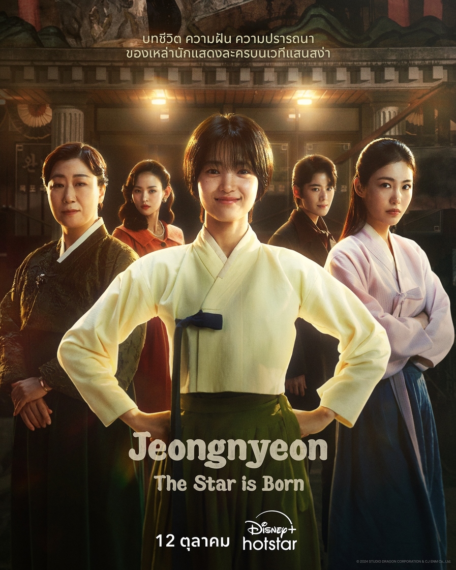 Jeongnyeon-The Star is Born-คิมแทรี