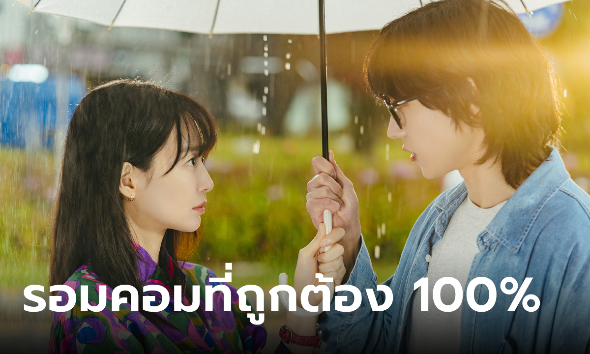 5 เหตุผลที่ทำให้ซีรีส์ No Gain No Love เป็นรอมคอมที่ทั้งถูกต้องและถูกใจ