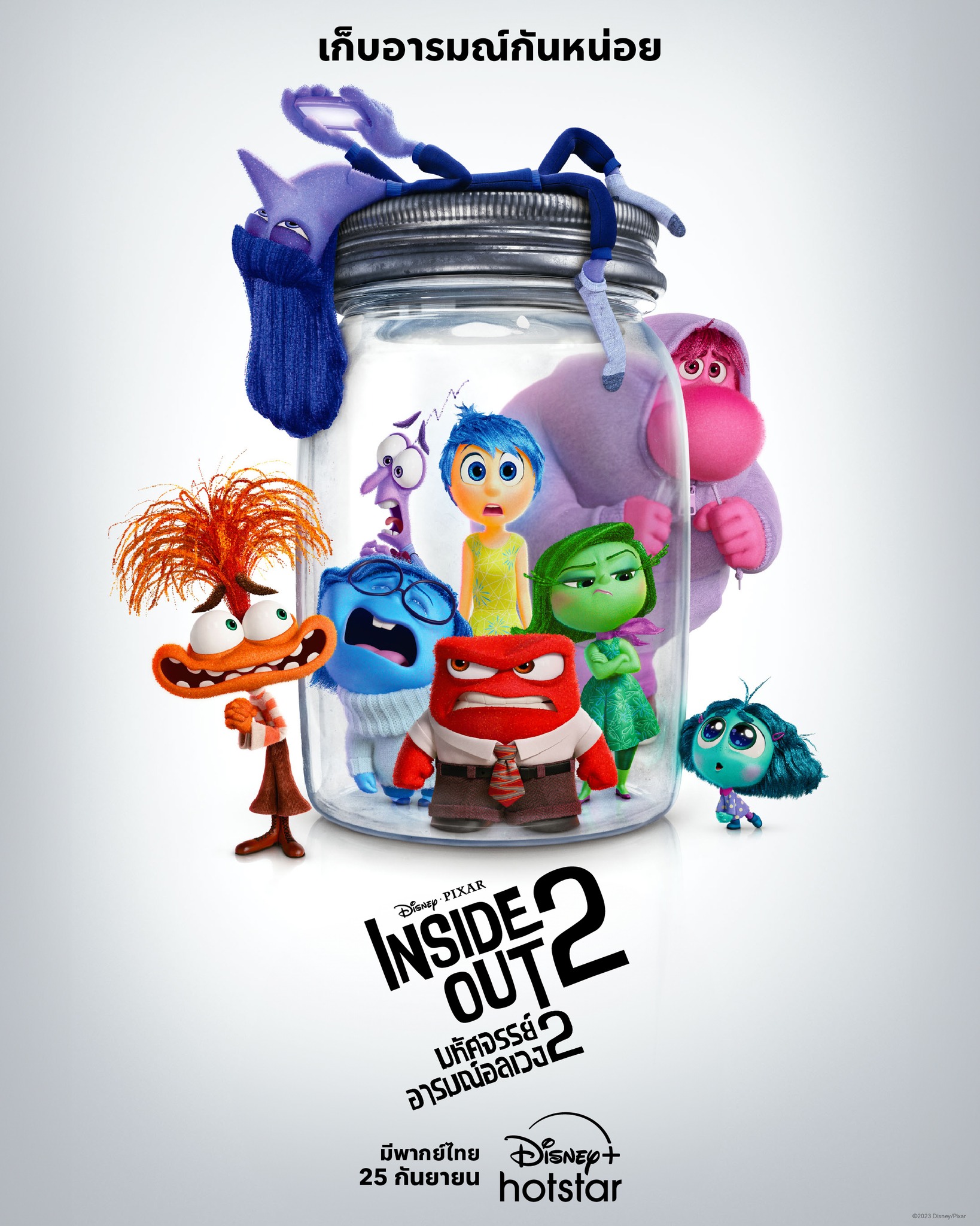 Inside Out 2 