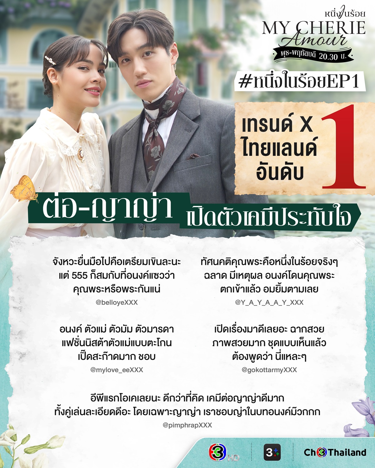 หนึ่งในร้อย EP.1 