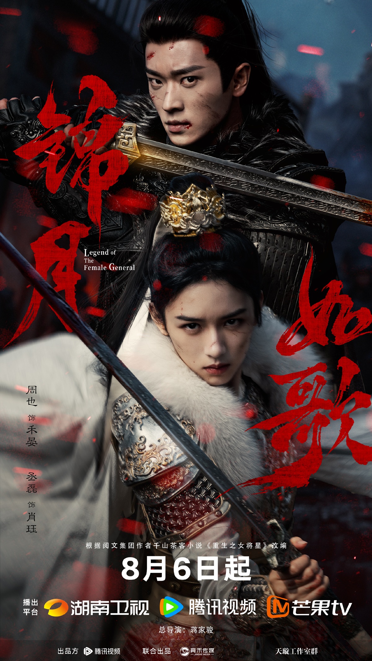  เหนือสมรภูมิ (Legend of the Female General) 