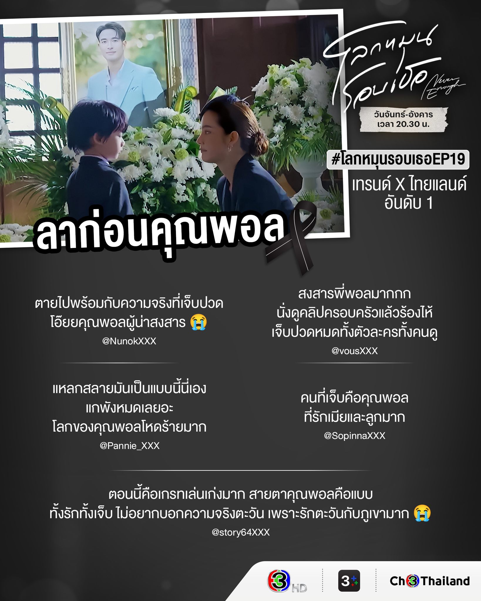 โลกหมุนรอบเธอ EP.20