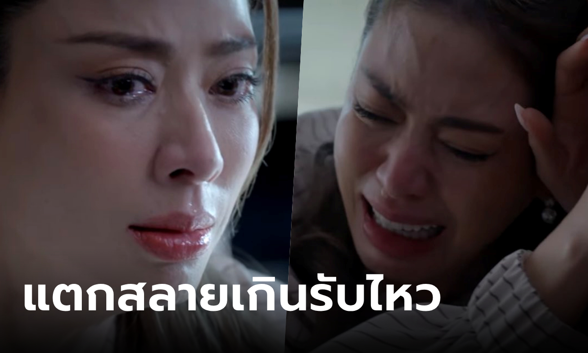 โลกหมุนรอบเธอ EP.21 สุดสะเทือนอารมณ์ "เอ๋ พรทิพย์" แม่ที่ใจแตกสลายเกินรับไหว